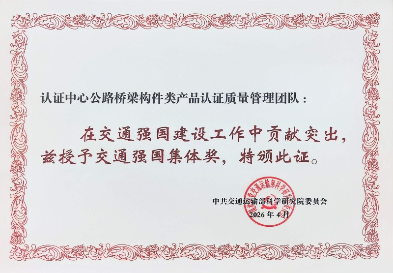 202604交通强国建设工作奖状_01.jpg
