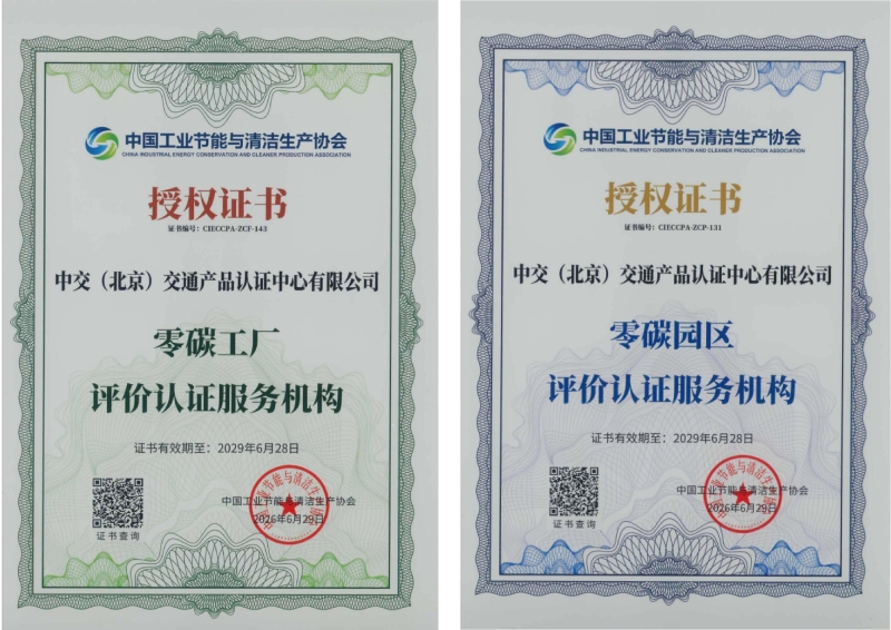 1零碳园区 零碳工厂授权证书_01.jpg